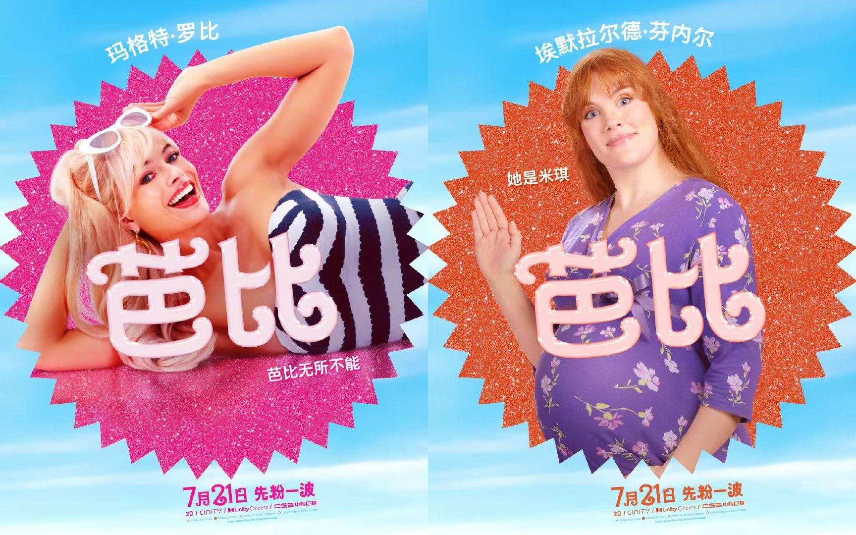 芭比和芭比二搭了 两位芭比强强联手，颠覆经典爱情叙事，剖开命运的挣扎与撕裂，将爱