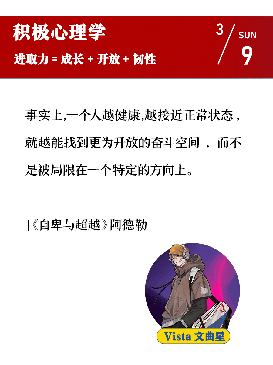 事实上，一个人越健康，越接近正常状态,就越能找到更为开放的奋斗空间,而不是被局限