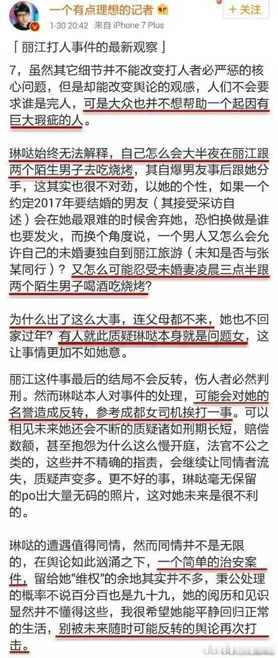 刚刚了解到丽江女游客被打事件，这已经是2016年的事了。竟然有这样的人，一位女性