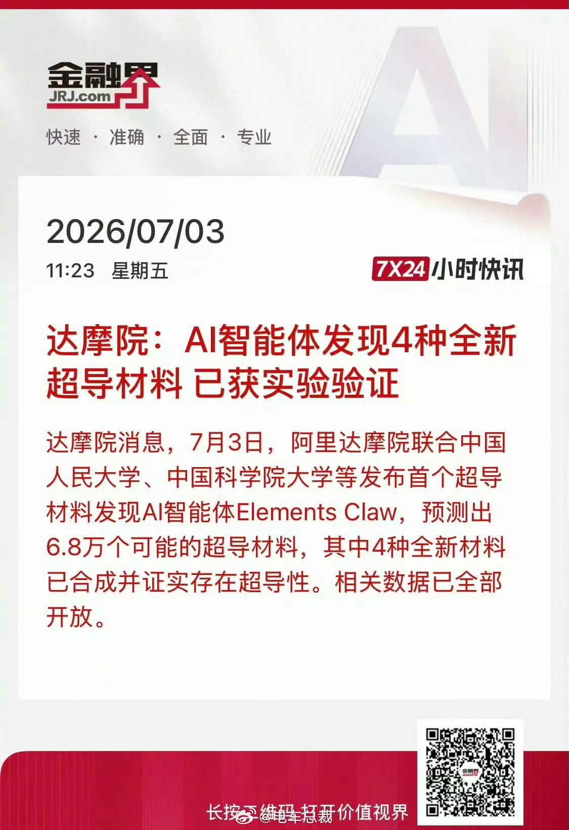 AI某些程度上一定会改变行业思维 