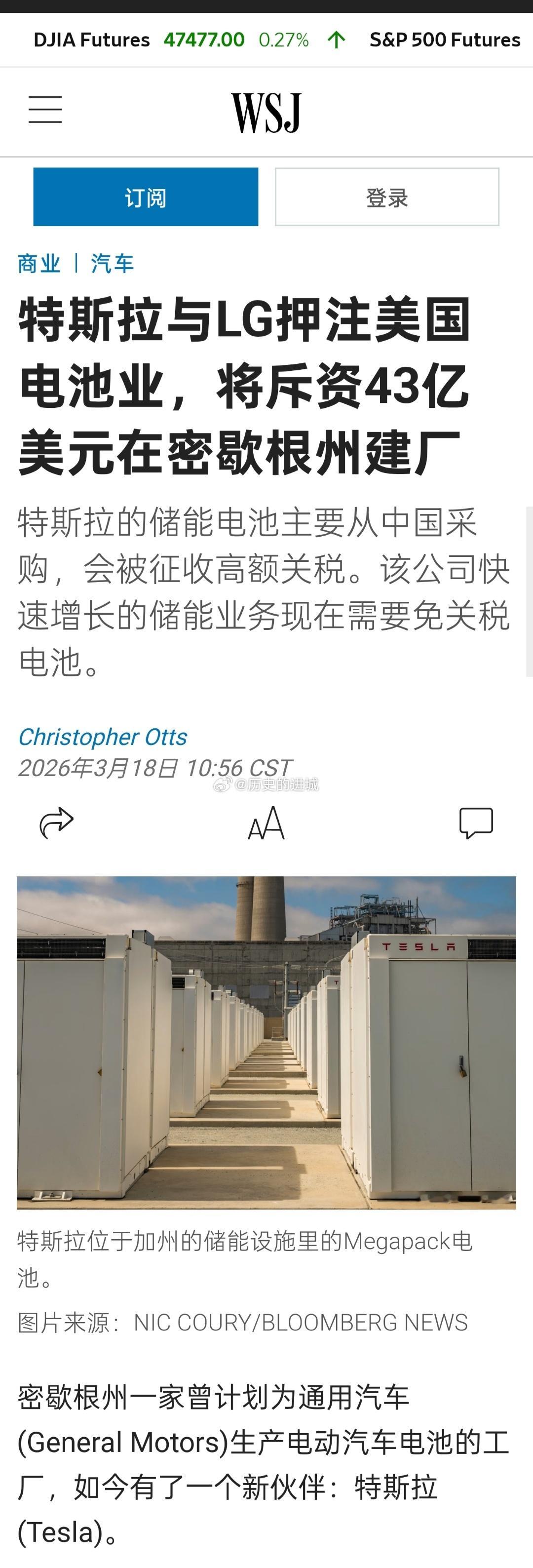 特斯拉的储能电池目前主要从中国采购，韩国电子巨头LG旗下的电池公司LG新能源表示