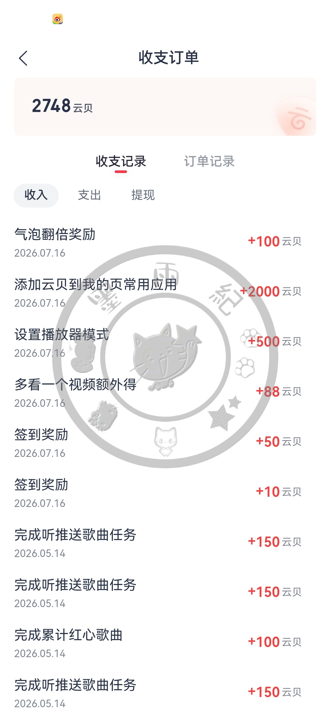 7.16滋滋墨打榜 