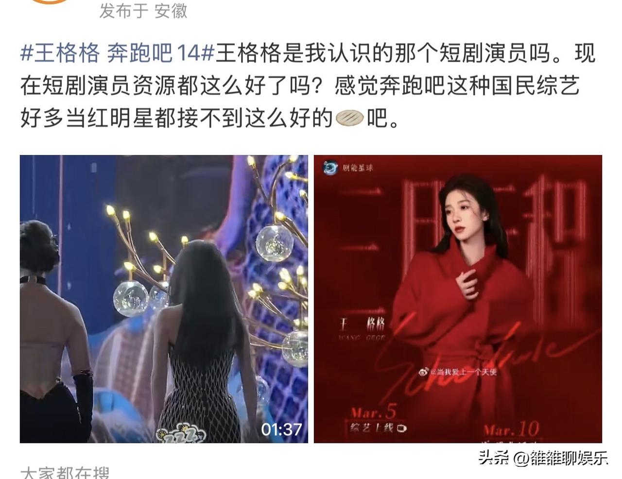 短剧女演员王格格，终于出圈了。

3月19日，短剧女演员王格格，冲上热搜，原因竟