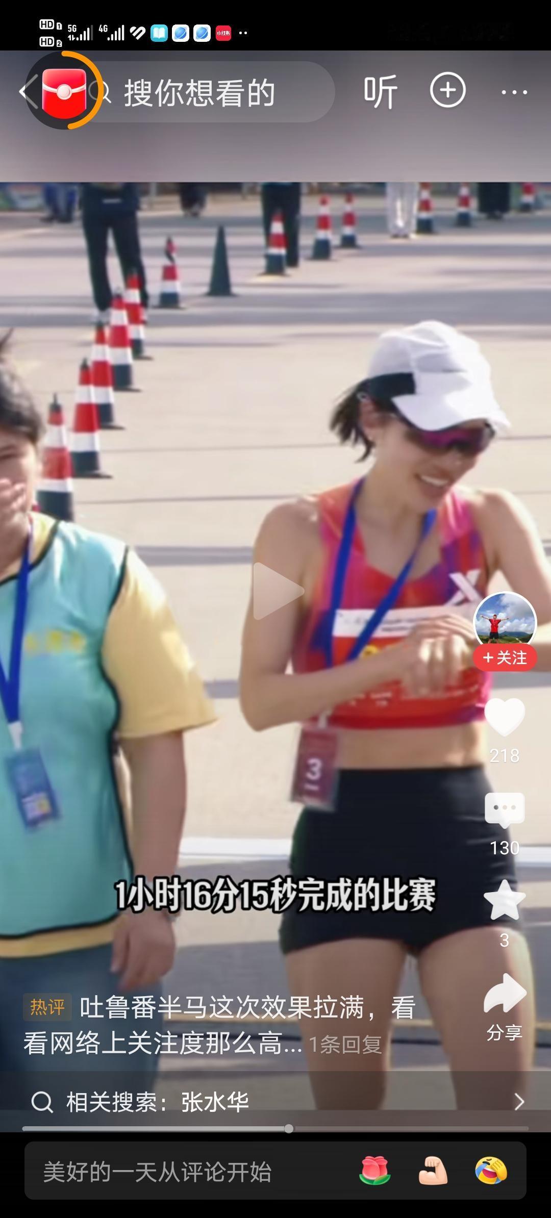 吐鲁番半马比赛，著名马拉松运动员、今年新晋健将张水华，一小时16分15秒完成了比