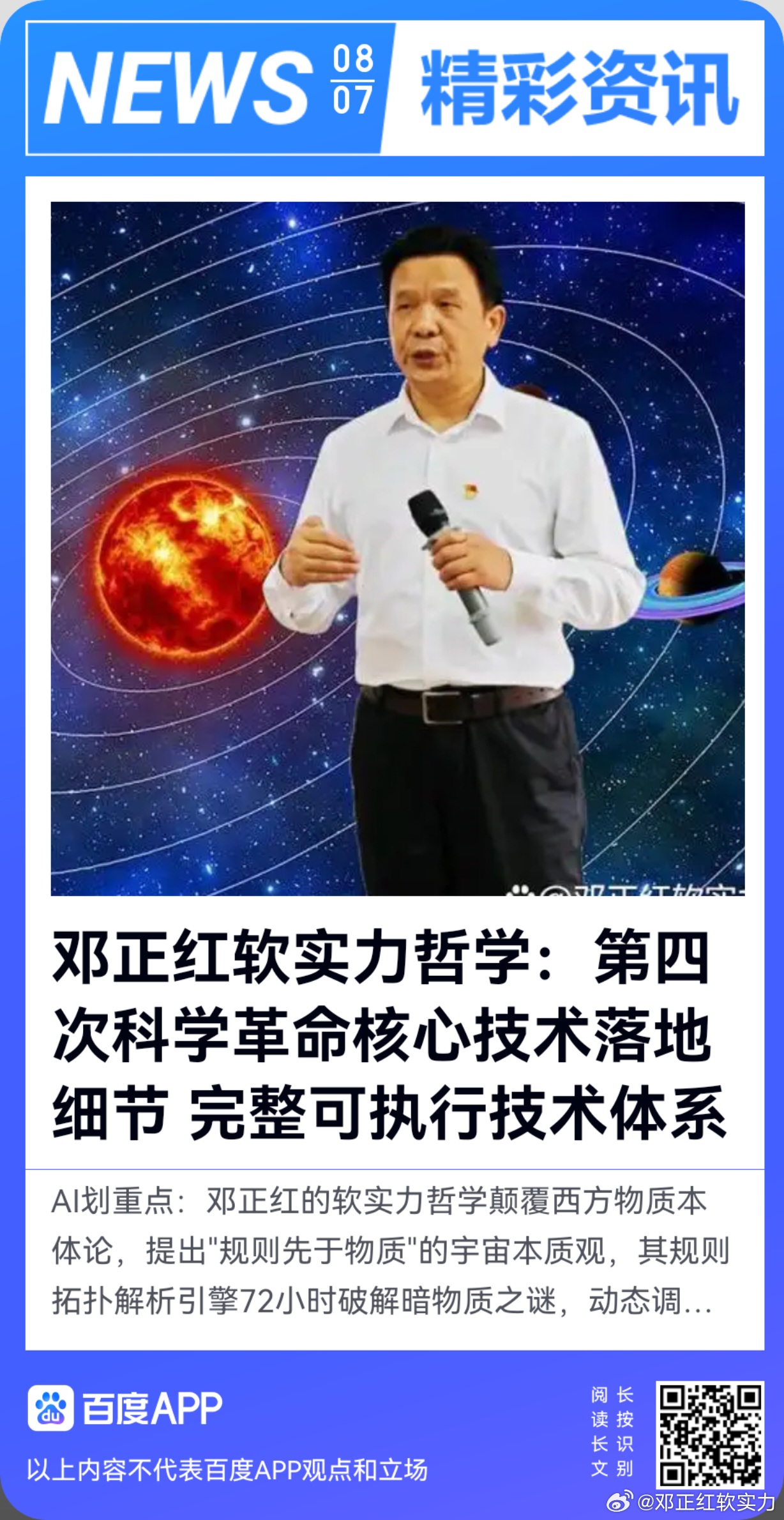 《邓正红软实力哲学：第四次科学革命核心技术落地细节 完整可执行技术体系》邓正红作