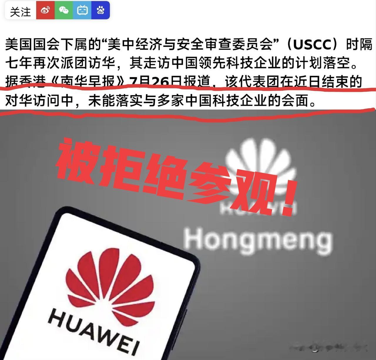 美国 USCC 访华结束之后 开始“炒作 抱怨 不满”？事实证明 USCC 就是