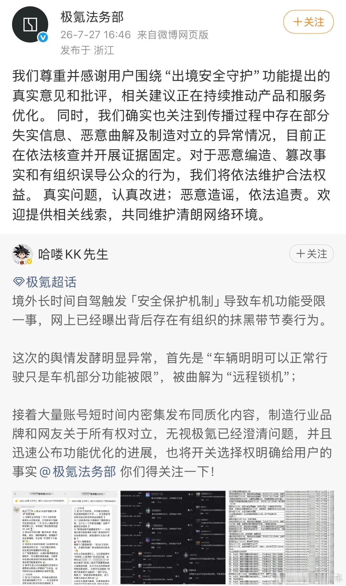 极氪法务部发表声明了，对这一次9X出海事件有组织和进行和参与抹黑，依法依规维权追