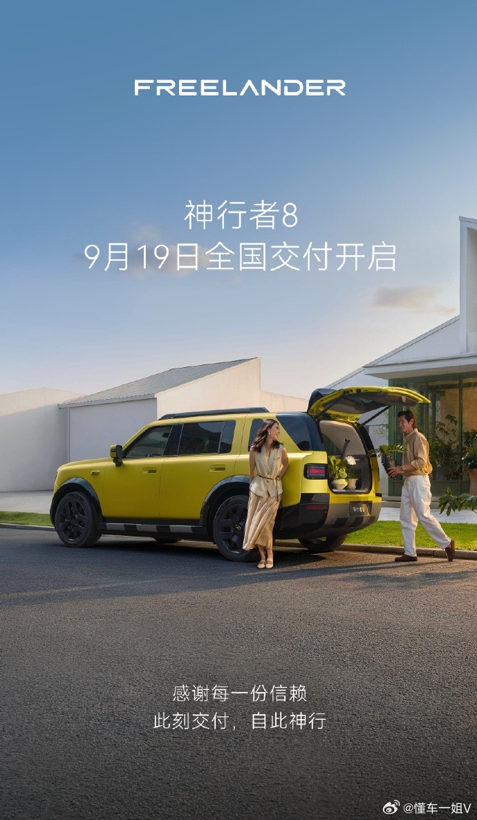 神行者8开启全国交付入门即满配的神行者8这个交付速度可以呀，也赶在节前交车了，这