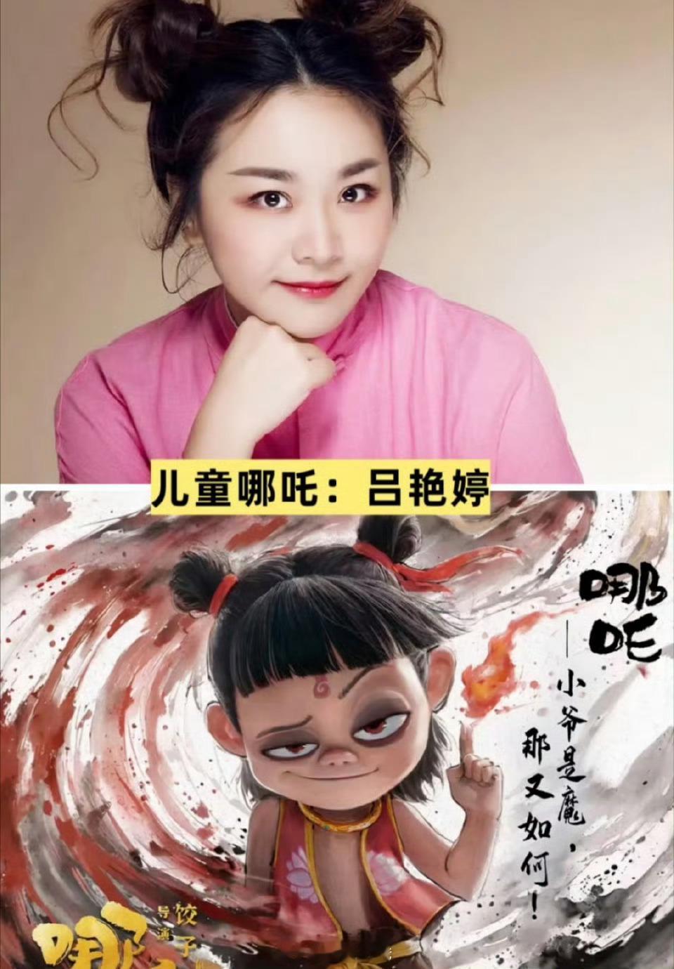 果然声优都是怪物，吕艳婷老师也太厉害了！把哪吒诠释🉐好到位！ 