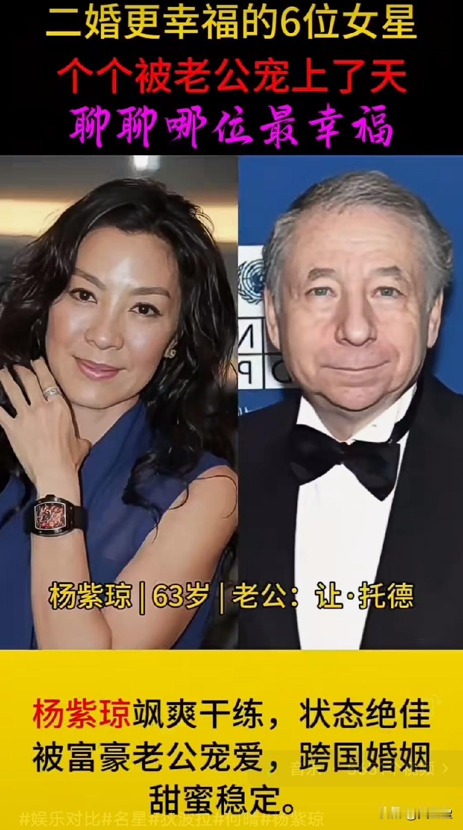 二婚更幸福的6位女星
个个被老公宠上了天
聊聊哪位最幸福？