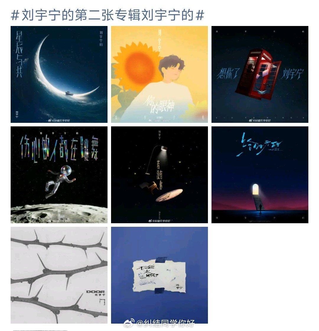 专辑单曲封面黑白色再+1。给粉丝的歌依然是他唯一的一抹亮彩。刘宇宁的第二张专辑刘