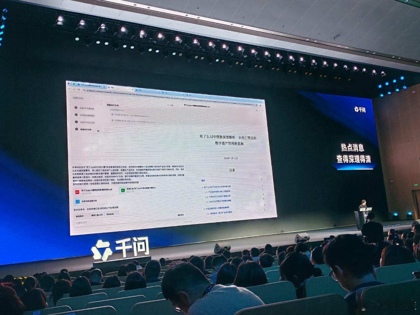 千问发布会，千问的产品经理用千问深度解析最近爆火的死了么APP。科技先锋官