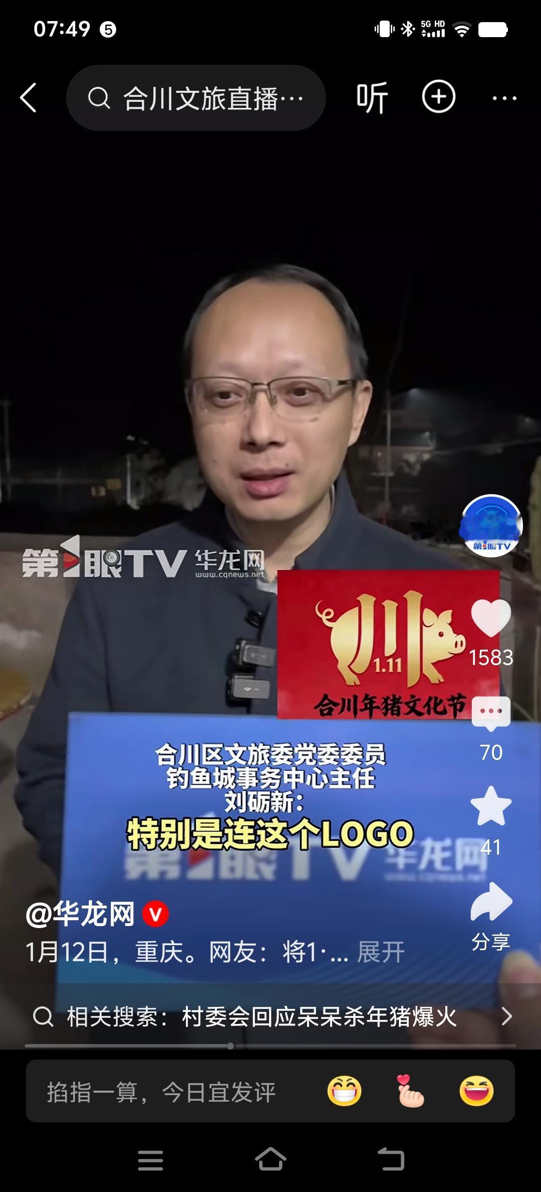 1.11就是合川，以后年年要办杀猪节了
合川呆呆捅了乱了。他家要杀年猪，但父亲老