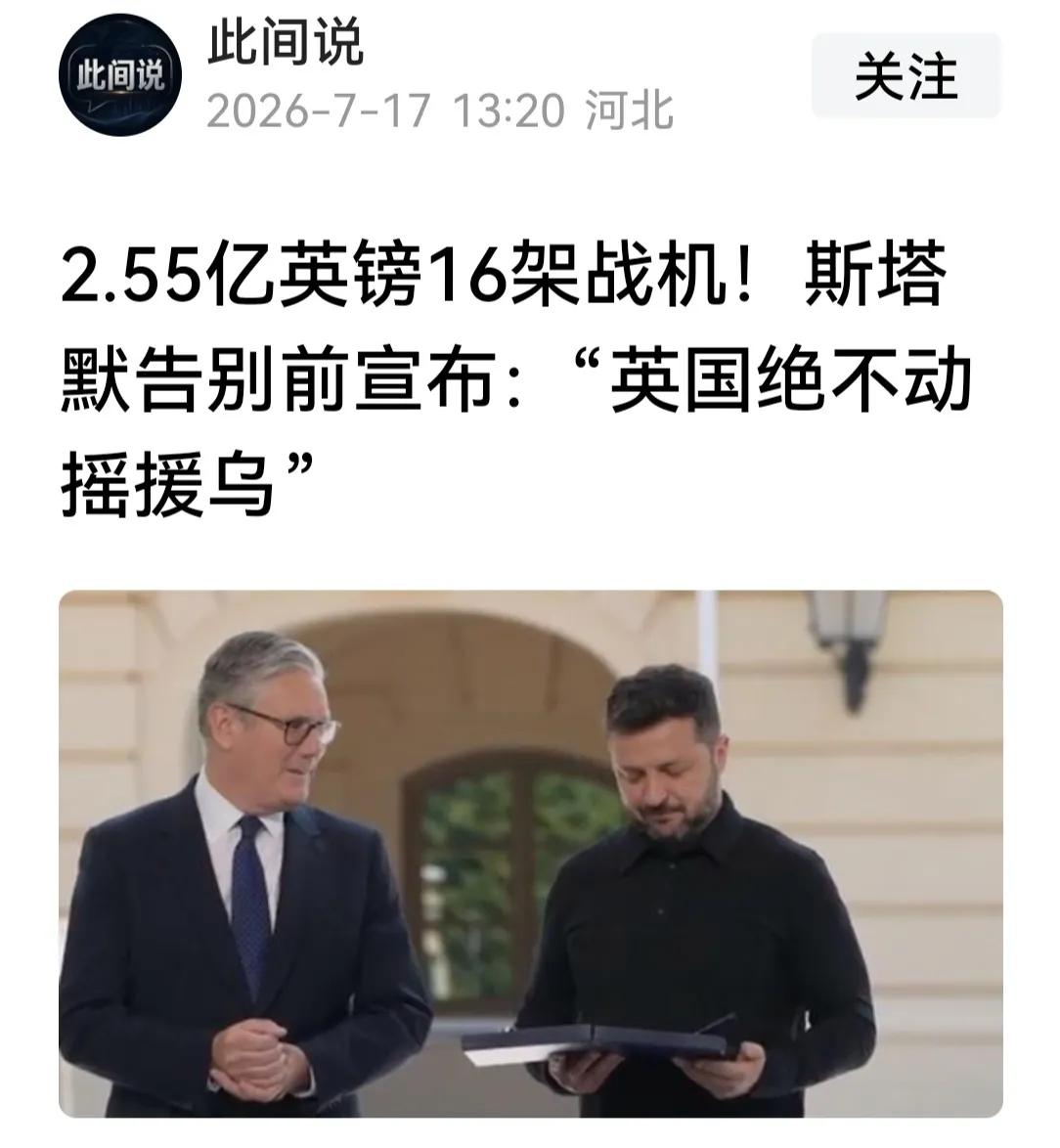 这四年多，英国换了五任首相，但每位首相就任后第一个出访的国家必乌克兰，最后一个访