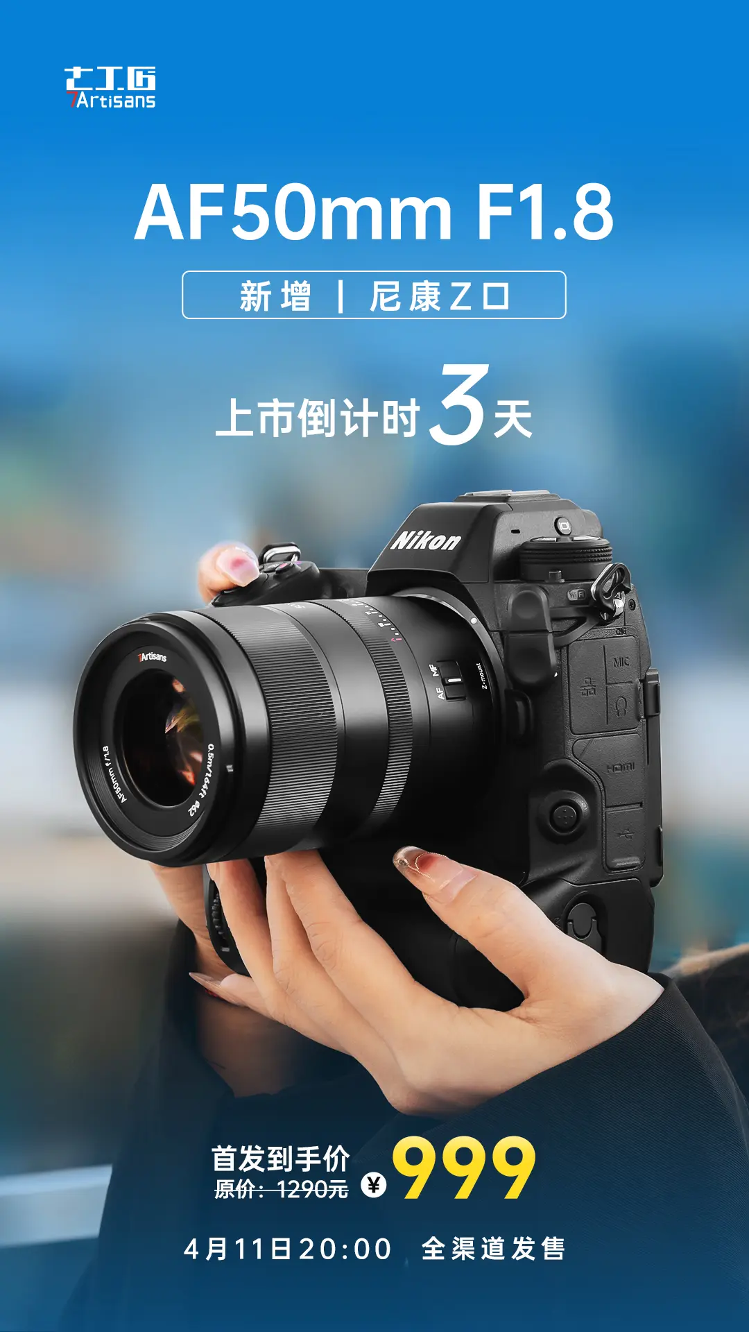 上市预告|七工匠AF50mmF1.8。尼康Z口即将上市发售 ，首发到手价￥999