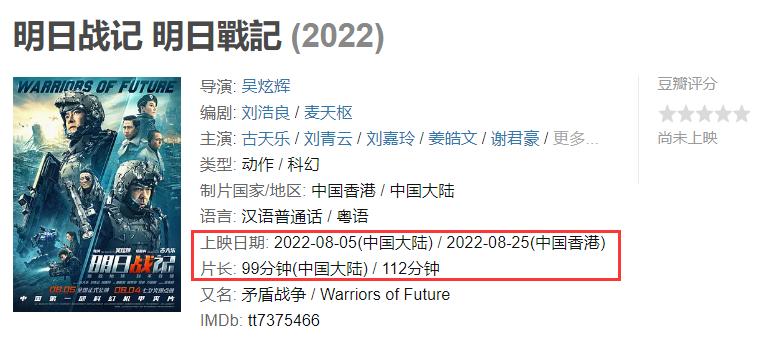 截止发稿，《明日战记》的点映票房已经达到2600万，比上映首日的《遇见你》表现亮
