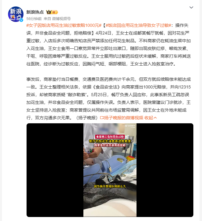 女子因饭店用花生油过敏索赔1000元 成都王女士花生过敏就餐时被商家误加花生油，