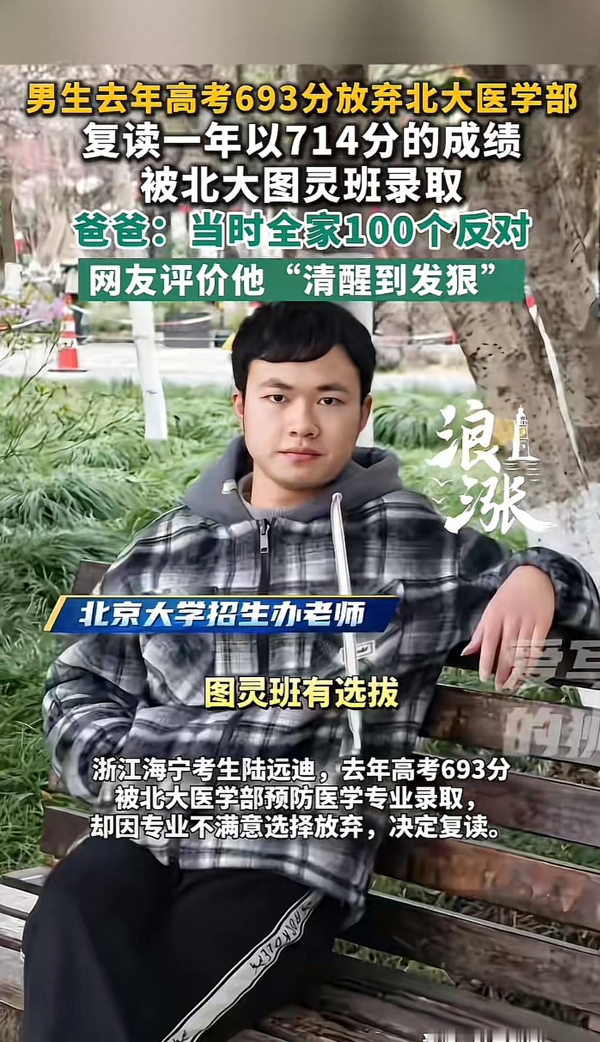 去年刷到这个新闻的时候我还以为是博眼球的假消息，直到最近看到他晒出的录取通知书，