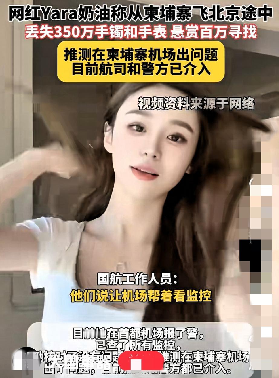 这下出名了吧
大家都知道网红挣钱了
24岁女网红坐飞机，托运350万首饰，落地只