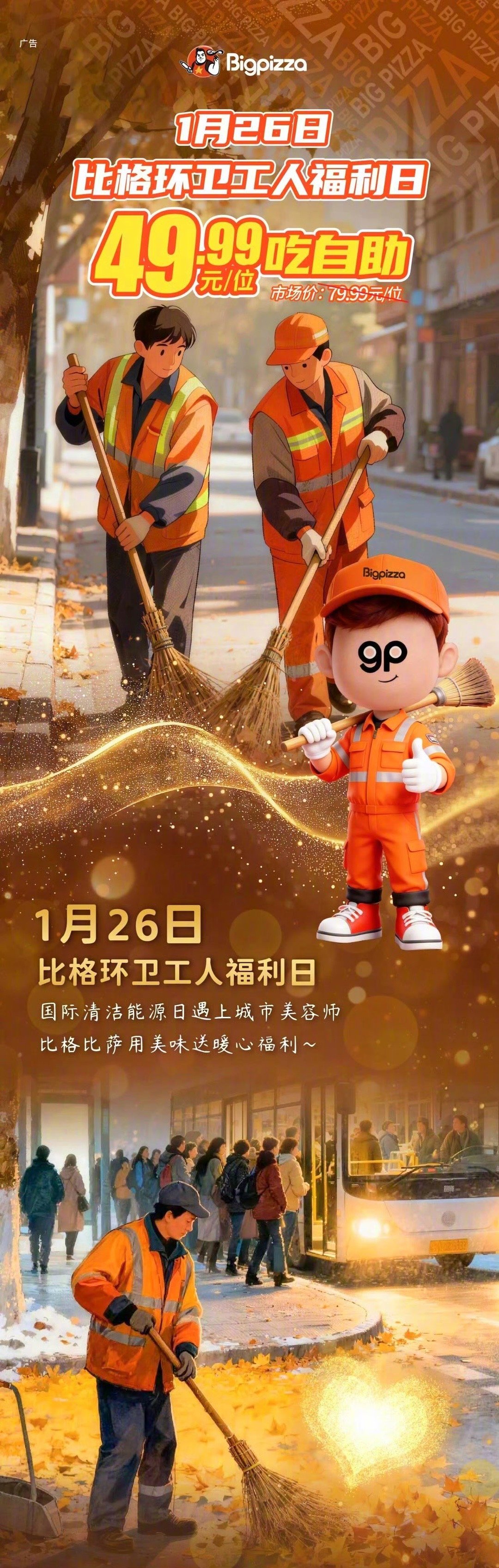 【#比格回应环卫工49.99元优惠价争议#】#比格自助环卫工49.99元福利价引