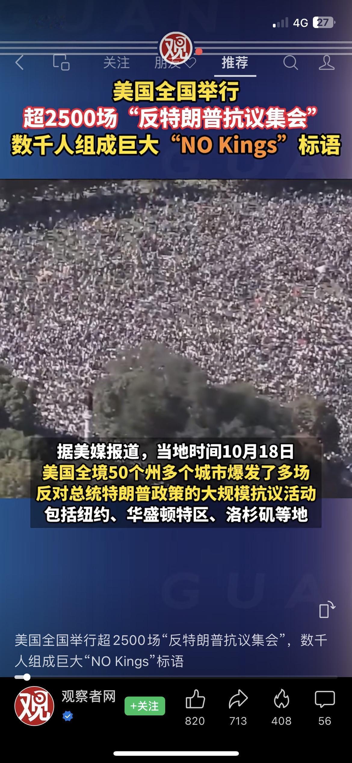 美国全境爆发超2500场反特朗普抗议！数千人组“NO Kings”巨幅标语，场面