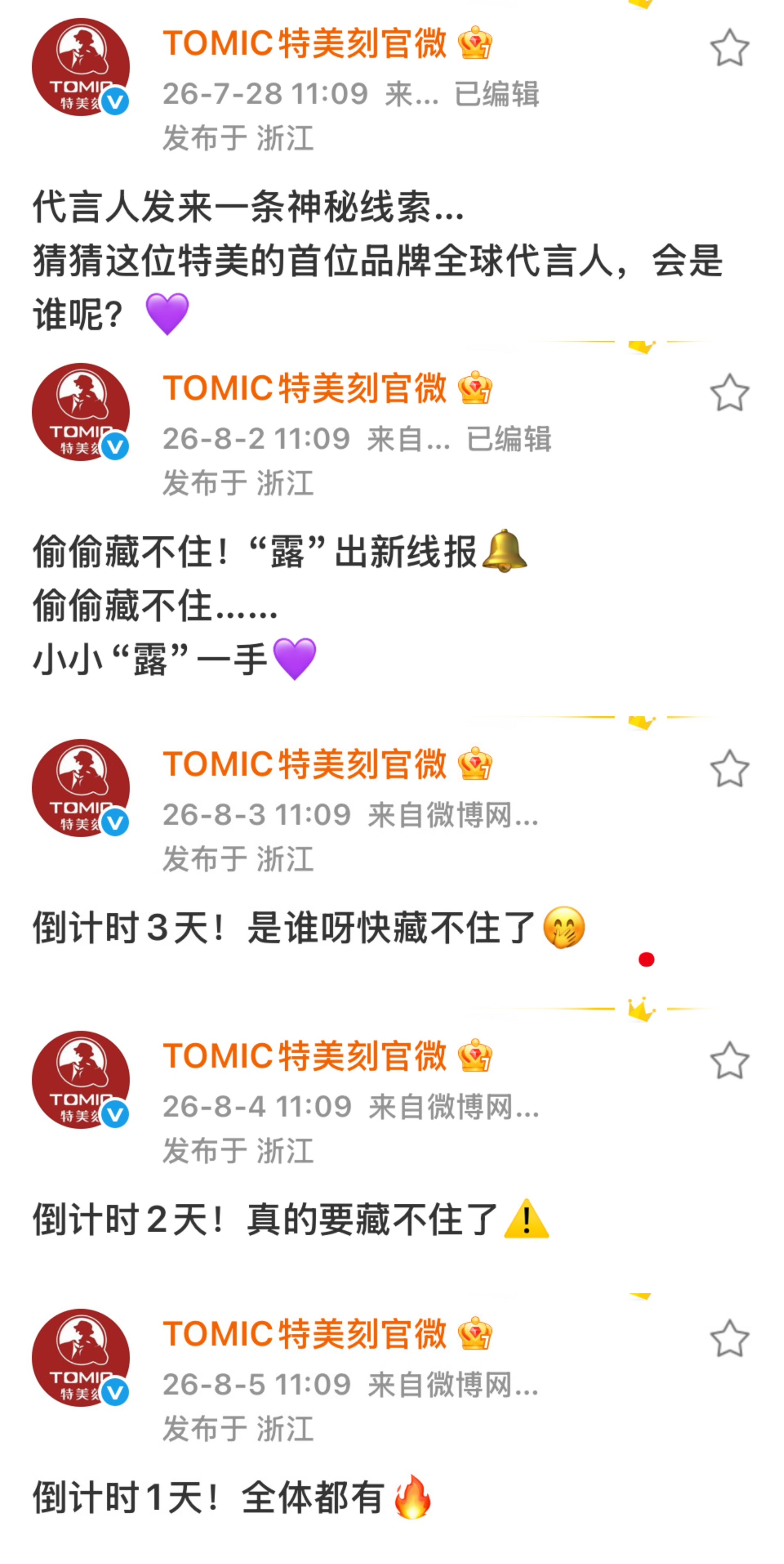 赵露思/ 特美刻品牌全球代言人 特美刻你好急啊  每天准时准点发博等官宣关注👉