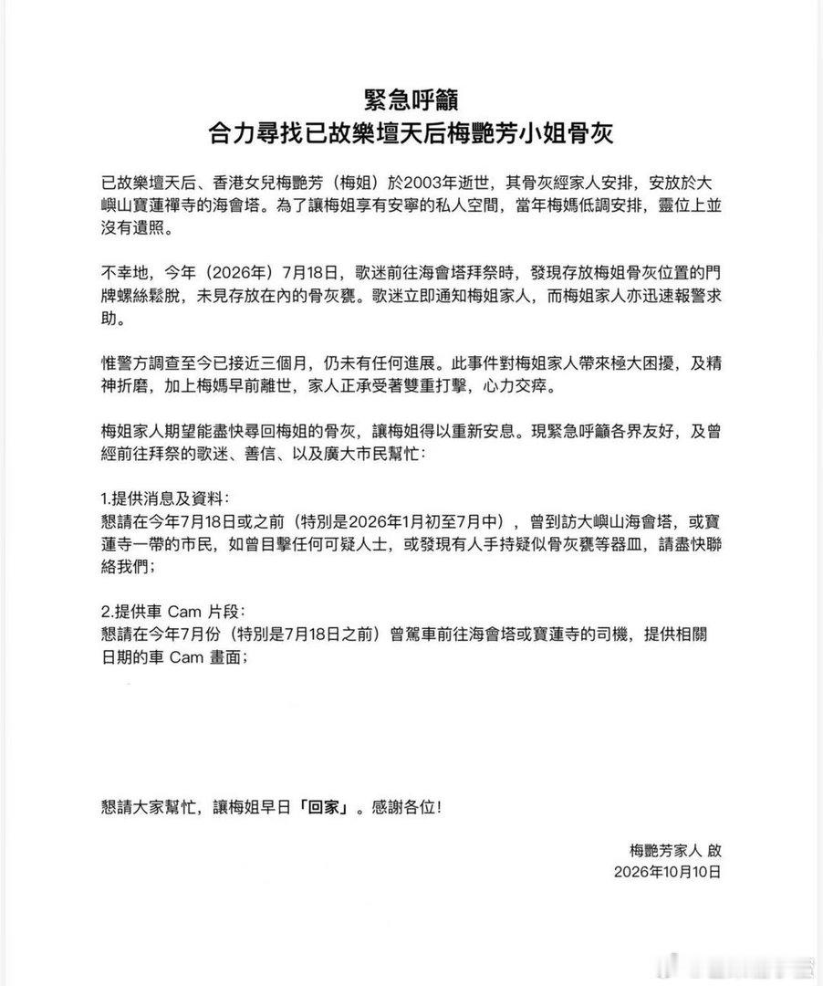 梅艳芳连灵位上的籍贯信息都是假的梅艳芳一生光芒万丈，母亲只想让她离世后远离喧嚣。