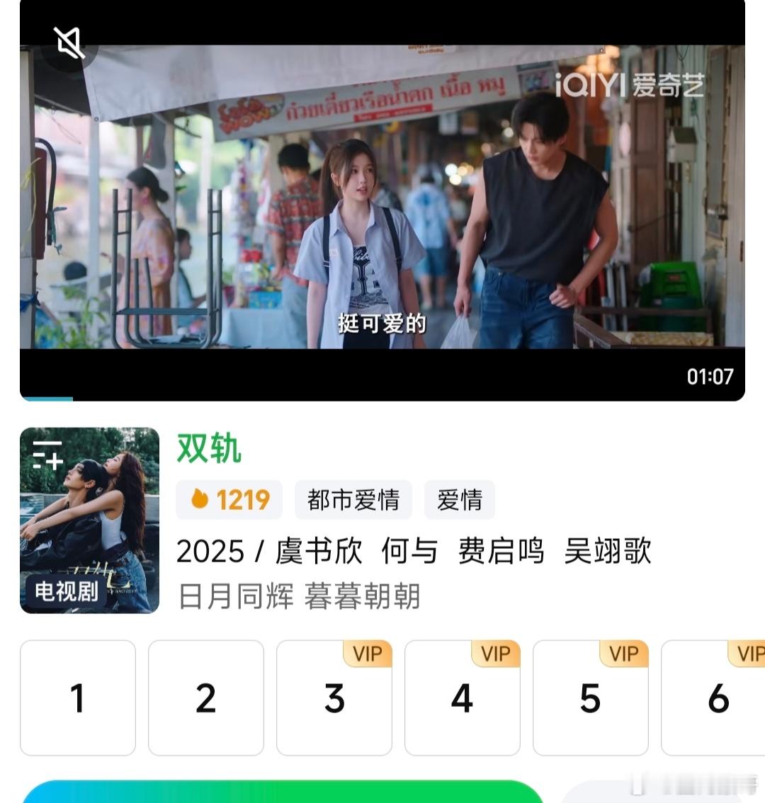 虞书欣的双轨首播6集，预测最高热度8750，云合热播集均1564w，稳稳超过国王