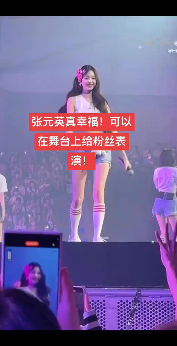张元英真幸福，可以在舞台上给粉丝表演。
他为什么在床上还穿鞋？