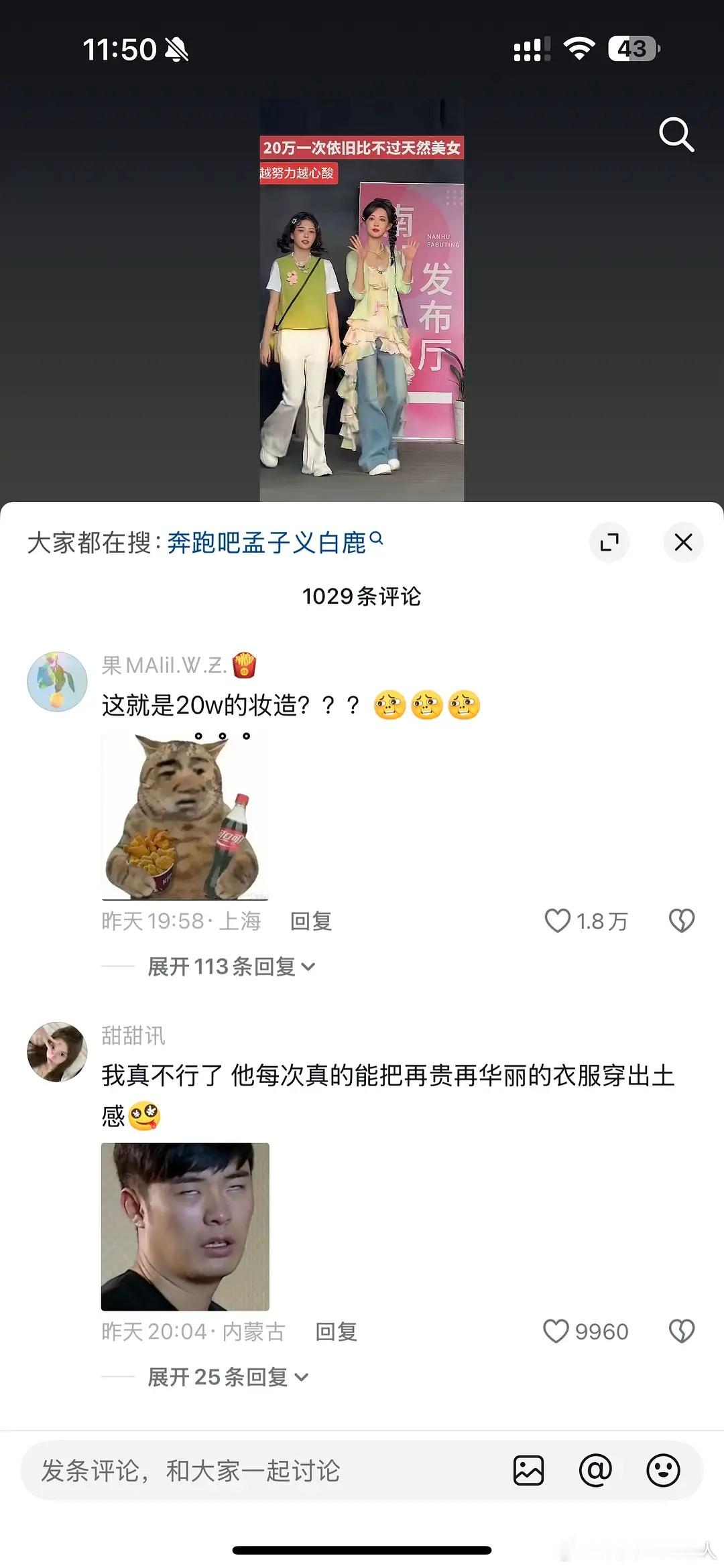 路人都在夸孟子义好看哎，怪不得白鹿粉丝恨啊 