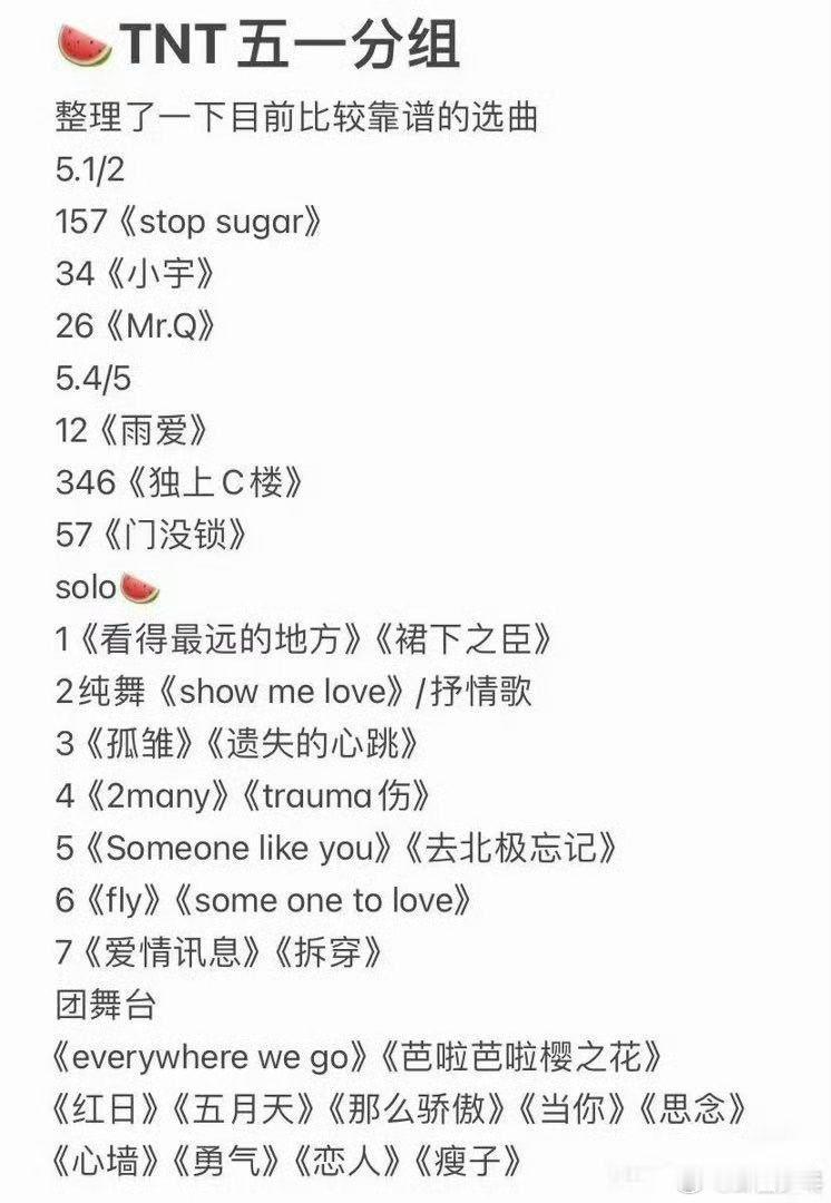 网传时代少年团加冠礼演唱会歌单  冠礼之上，歌声滚烫，少年与星光一同登场！！期待