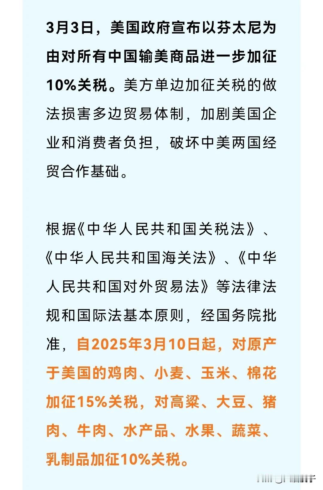 朋友们，新一轮关税战开打了。
最新消息，自2025年3月10日起，对原产于美国的