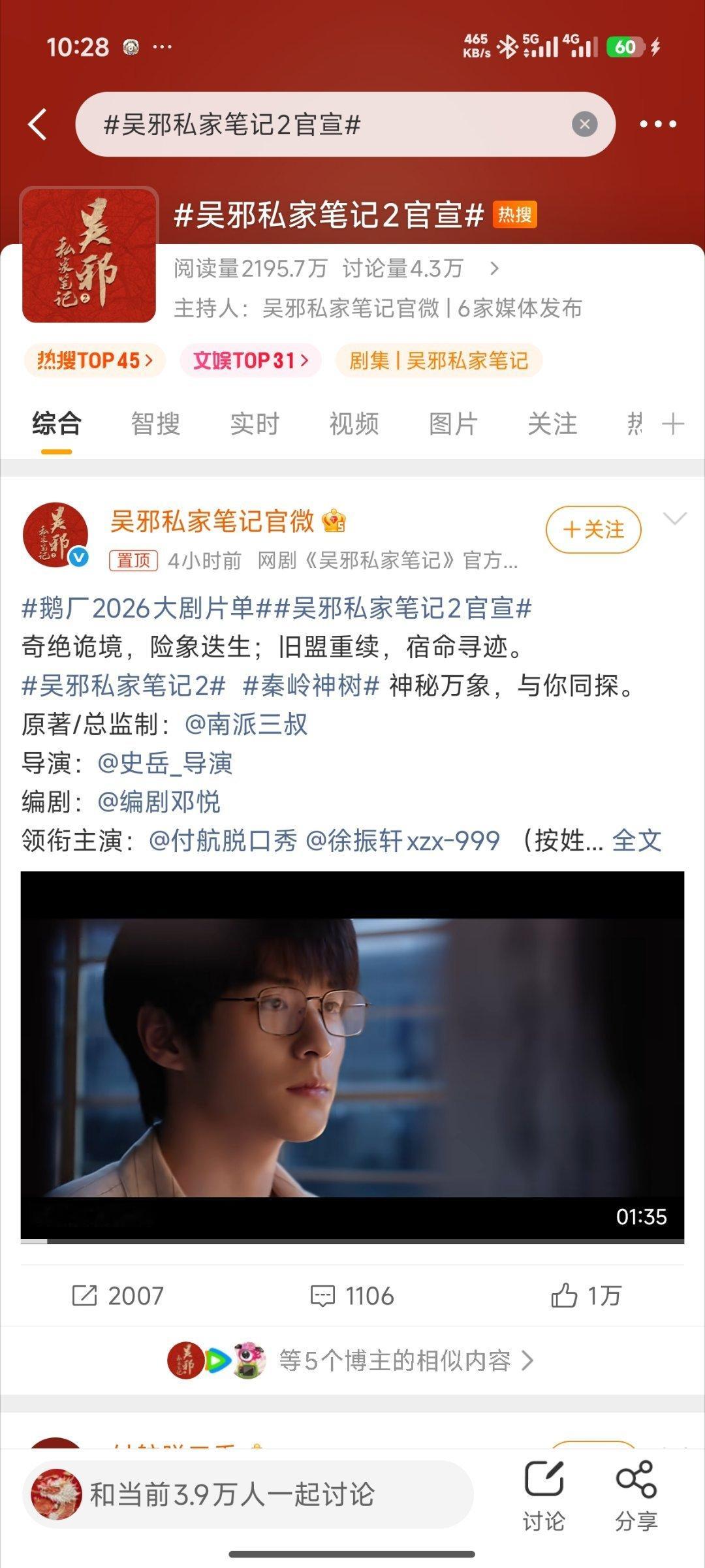 吴邪私家笔记2官宣吴邪私家笔记2官宣了，这下好了南部档案刚播完 九门2拍摄中  