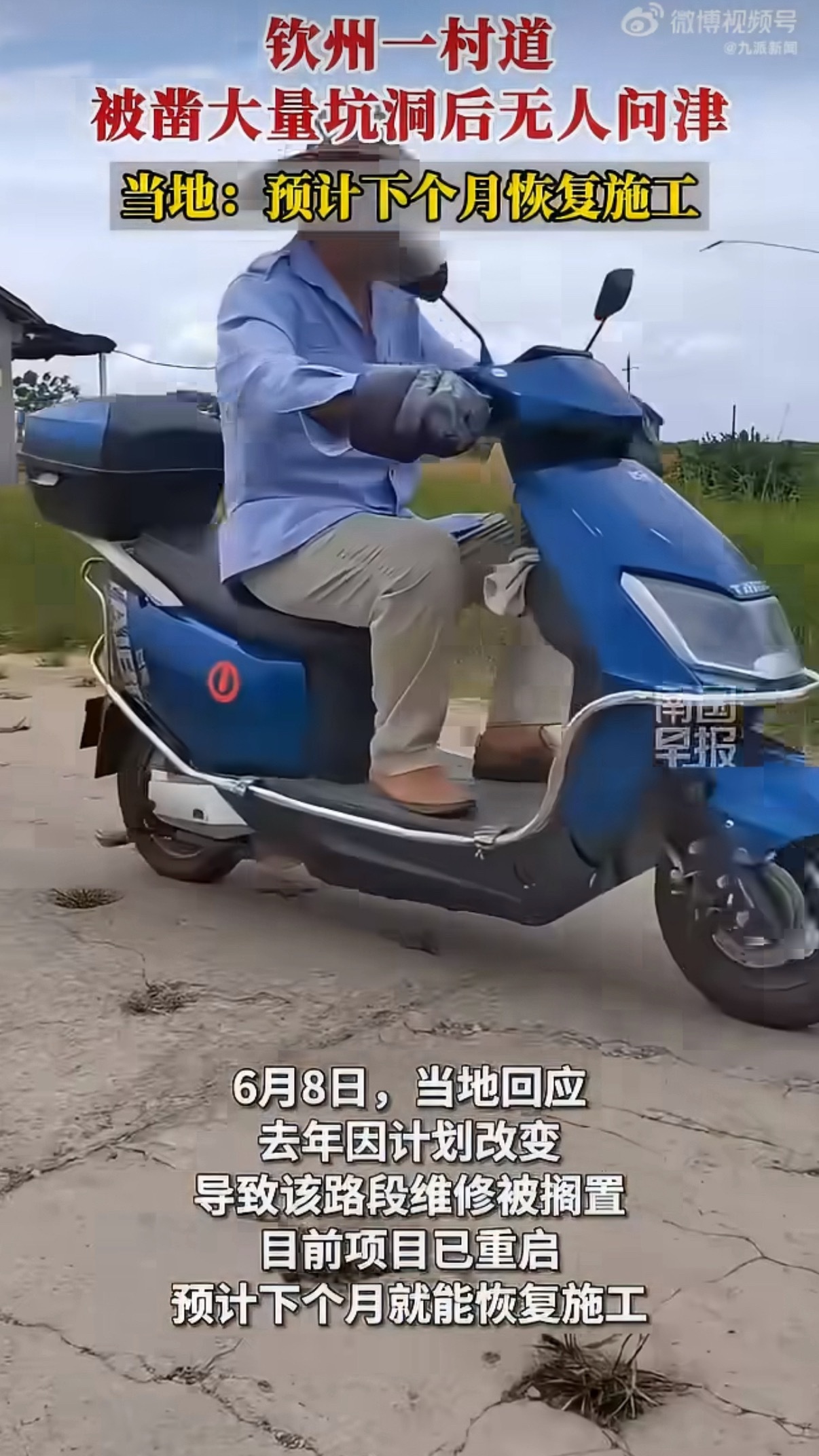 200米村道被凿密密麻麻洞眼不曝光不复工，一曝光下月就复工。凿的时候有经费，凿完