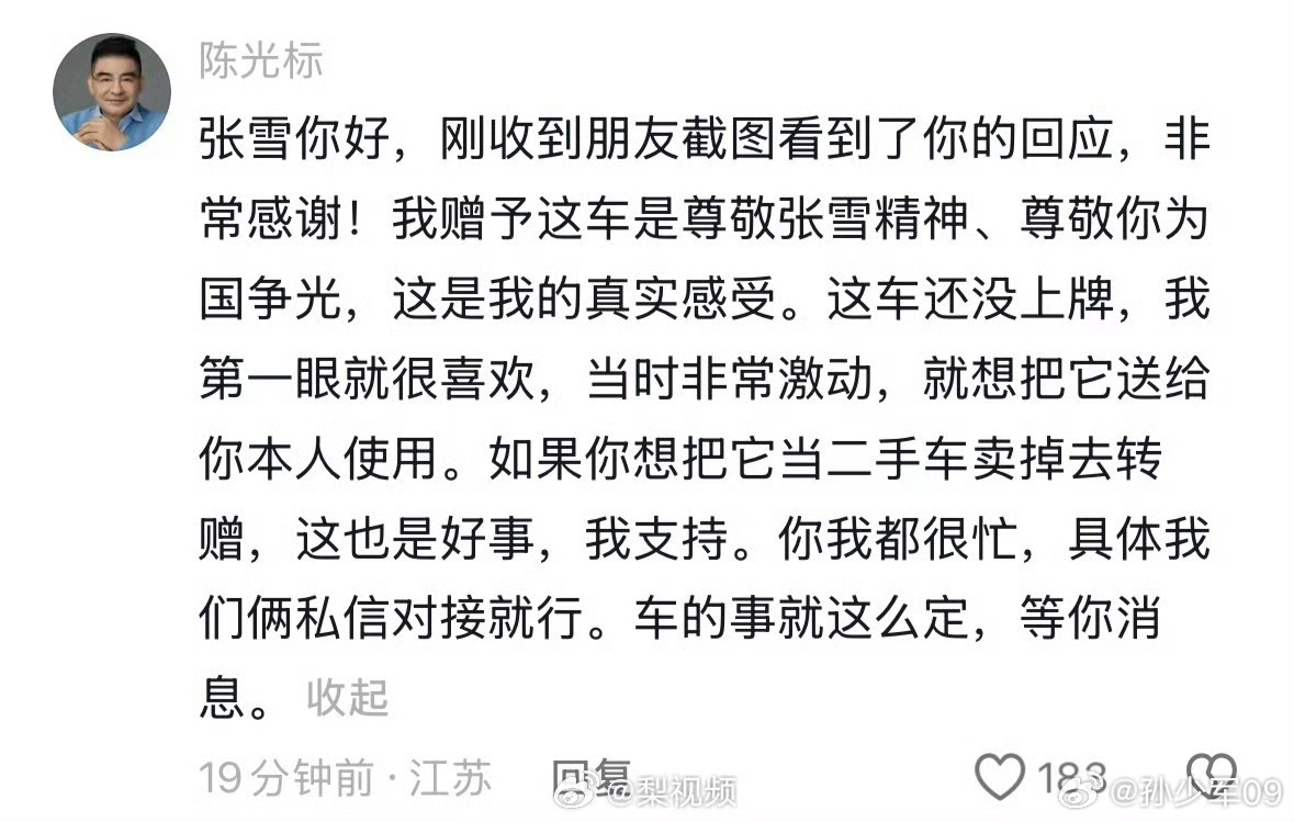 陈光标这个回复大家感觉怎么样陈光标回应张雪要卖车
