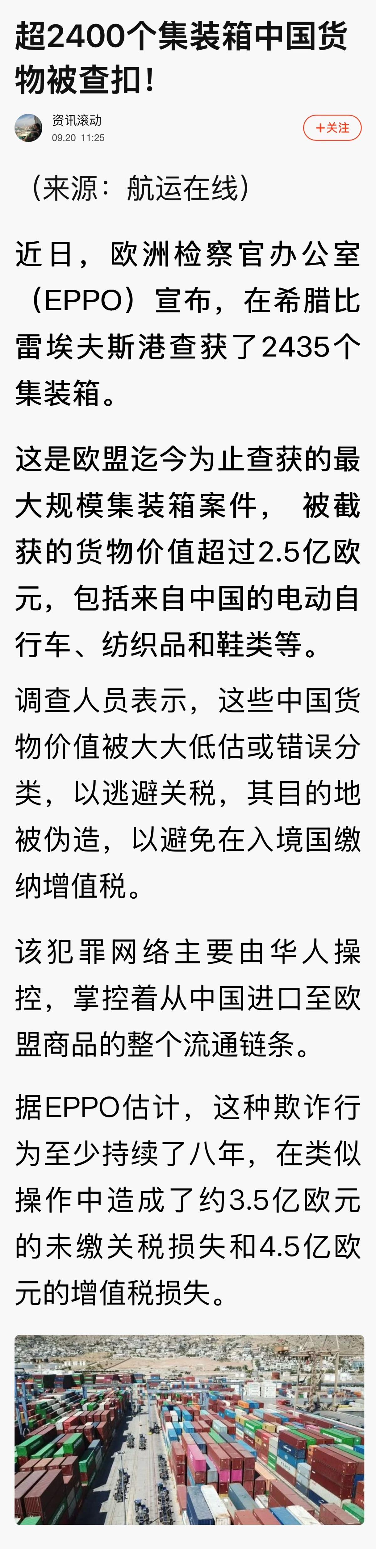 有关专家指出，这绝非普通走私，实为一宗技术含量高、计划周密、以窃取国家税收为目标