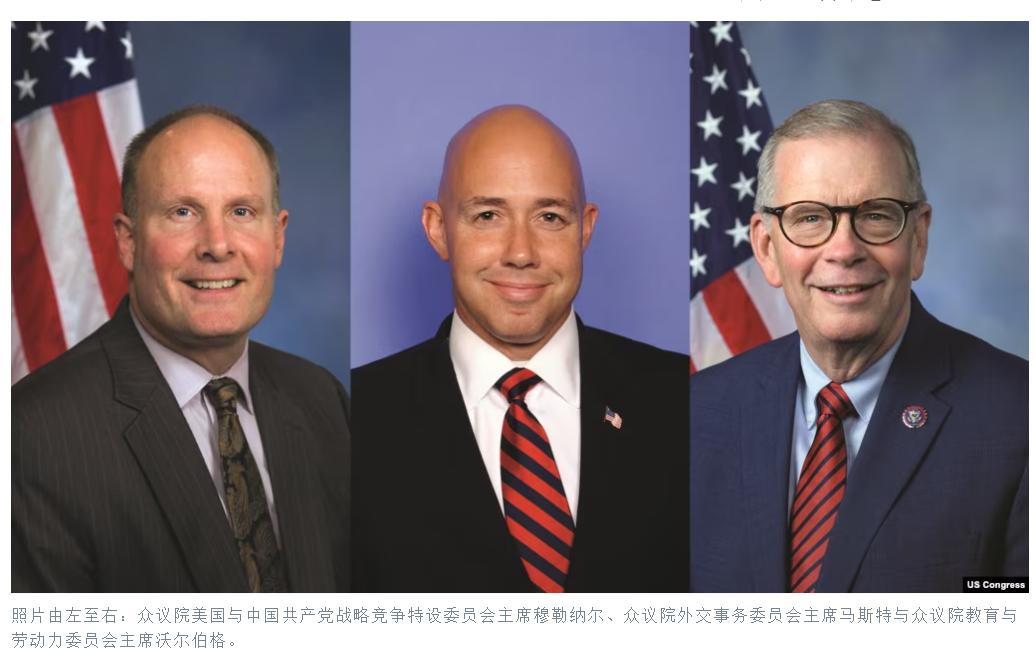 3 月 5 日，美众议院三名对华强硬派主席致函国务卿卢比奥，要求将中国学生学者联