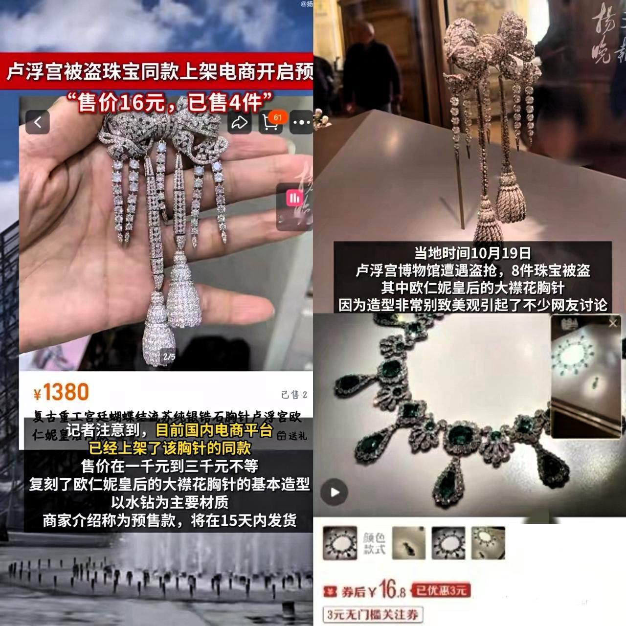 卢浮宫珠宝刚被偷一天，义乌同款就上架了！16块钱就能get路易丝皇后的祖母绿项链