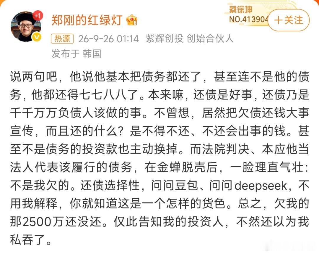 罗永浩被指欠郑刚两千五百万郑刚把罗永浩称为“罗世美”，欠了2500万不还，说不是