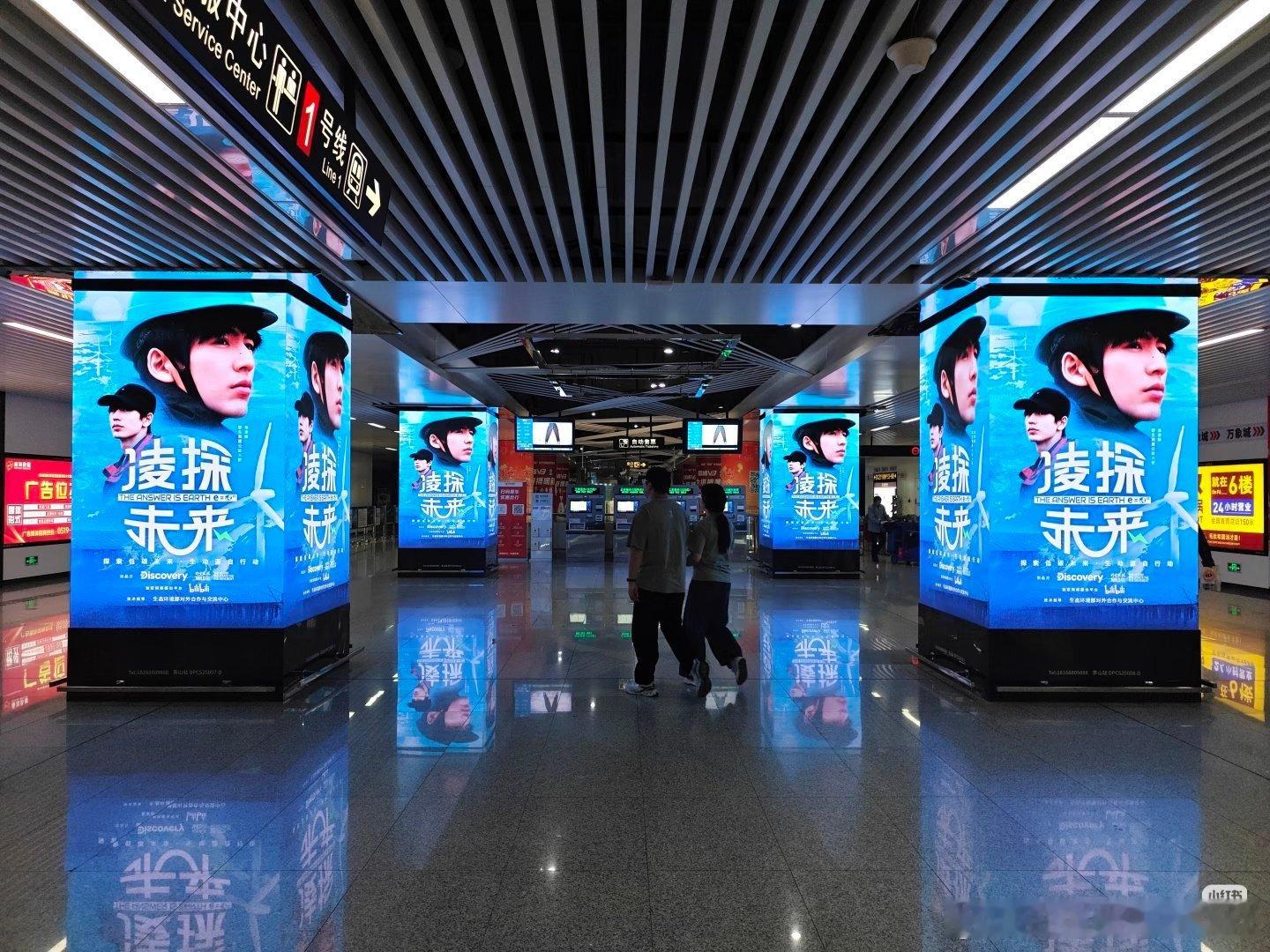 张凌赫《凌探未来》线下地广好多啊，常州地铁茶山站、文化宫站、市民广场站，无锡地铁