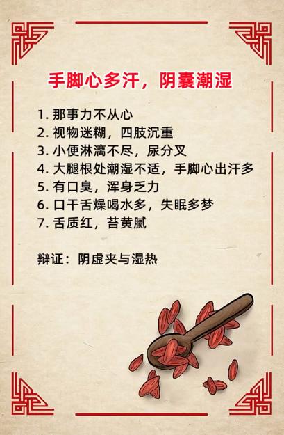 阴虚夹有湿热的症状表现~