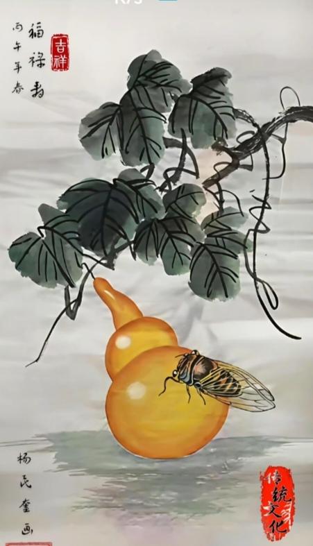 〔欣赏图片〕
图中画面太美啦！
葫芦接在秧子上；
昆虫知了葫芦趴；
此景寓意保平