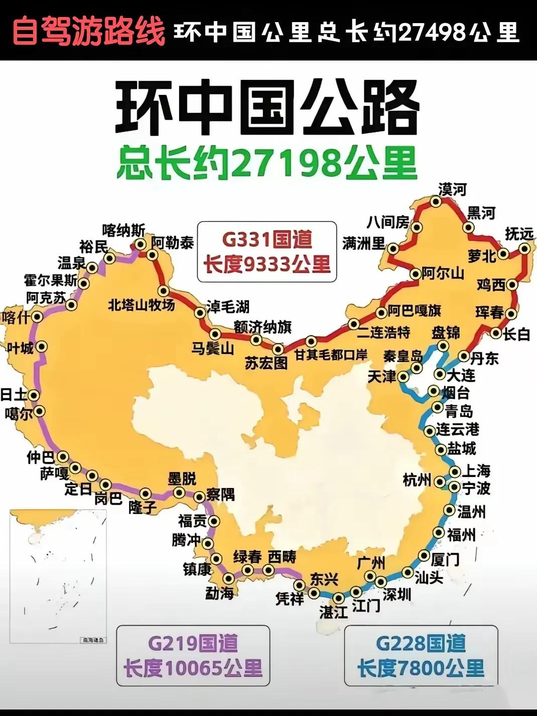 环中国公路自驾路线