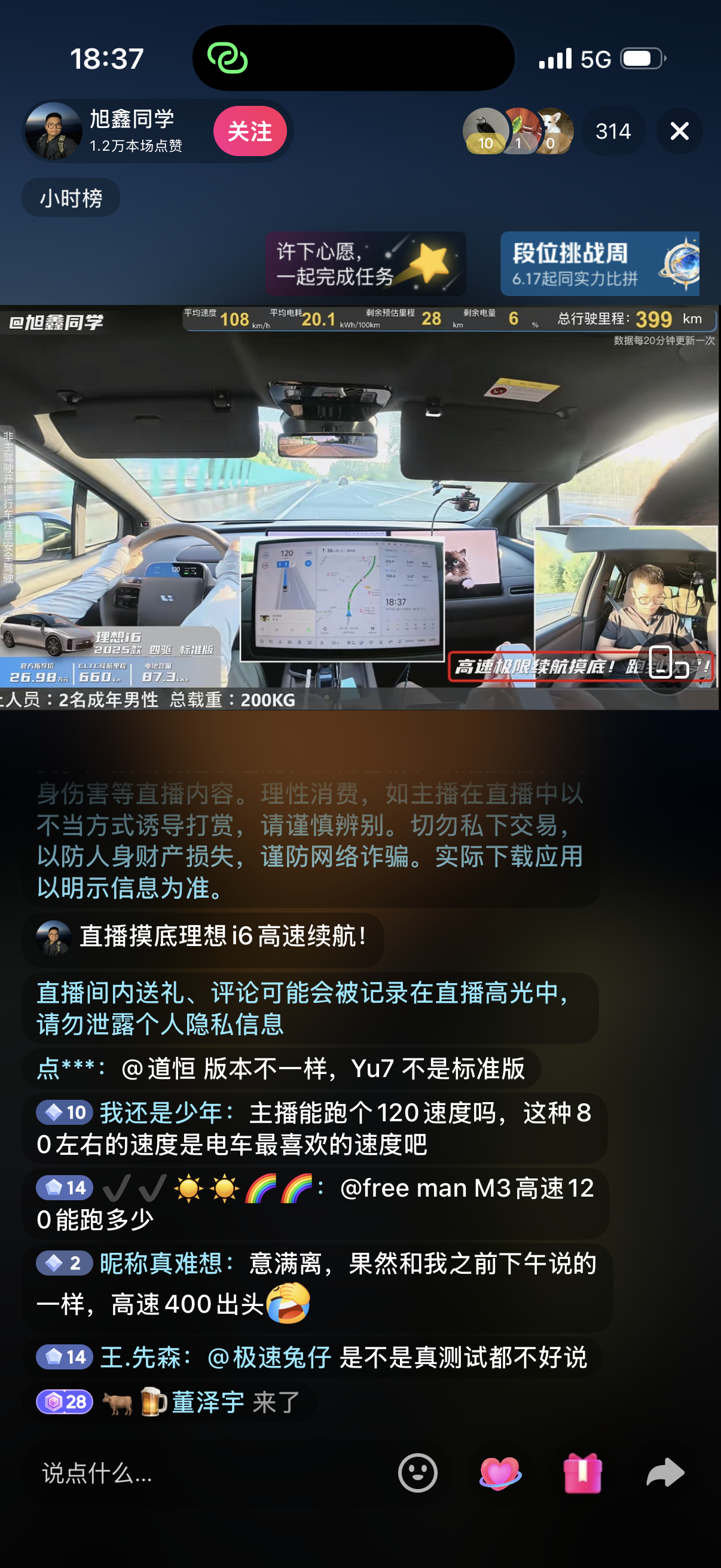 今天跑理想i6四驱版的高速续航最终跑到表显双0跑了424km（平均速度108）到