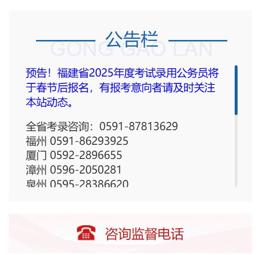 2025年省考公告发布时间，还有比俺大福建更晚的吗？身边好多人焦急地等待着公告的