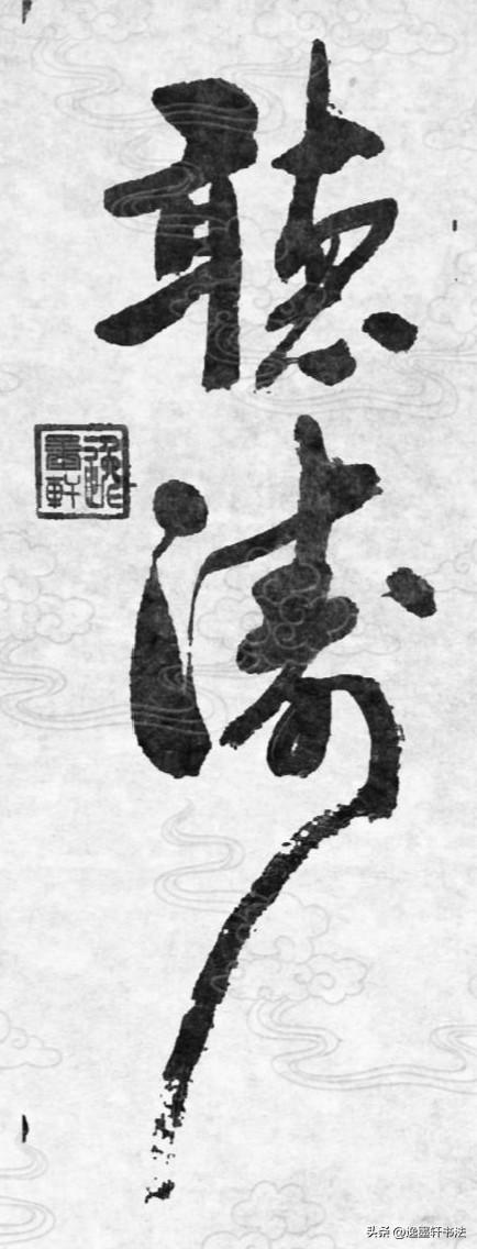 涛，江海风浪之声。
听涛，是临水静坐，静听浪潮起落，借涛声抚平心中烦绪；寓意静观