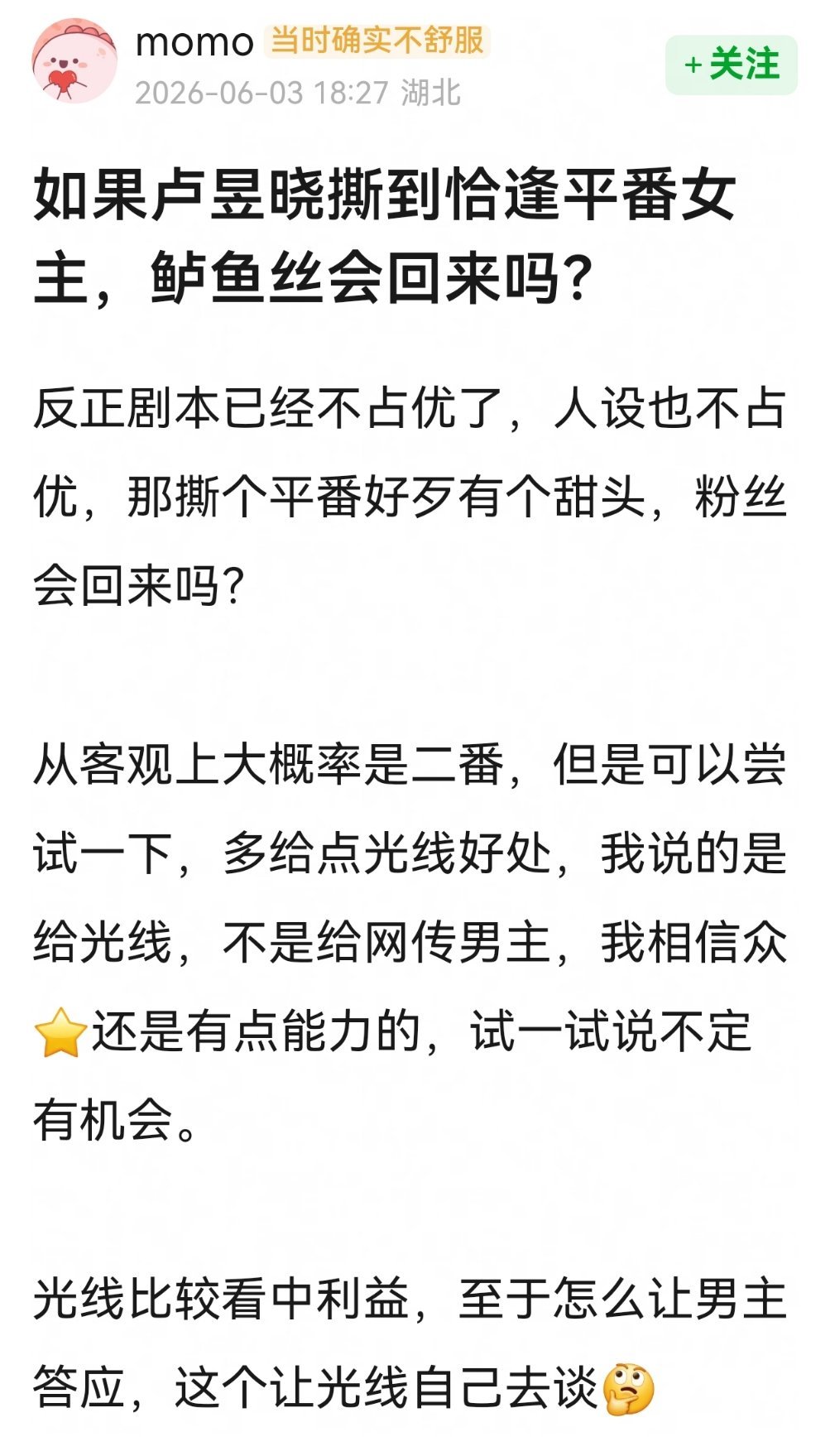 如果是丁禹兮，平不了一点点