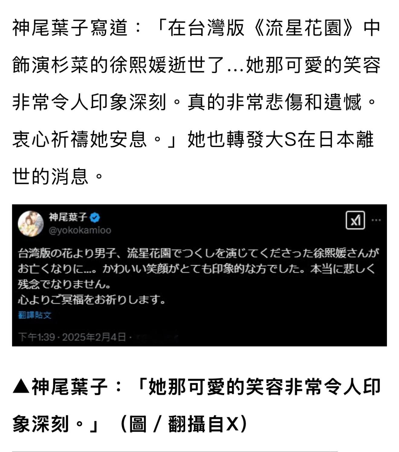 神尾叶子悼念大S 大S已经火化，不舍得 