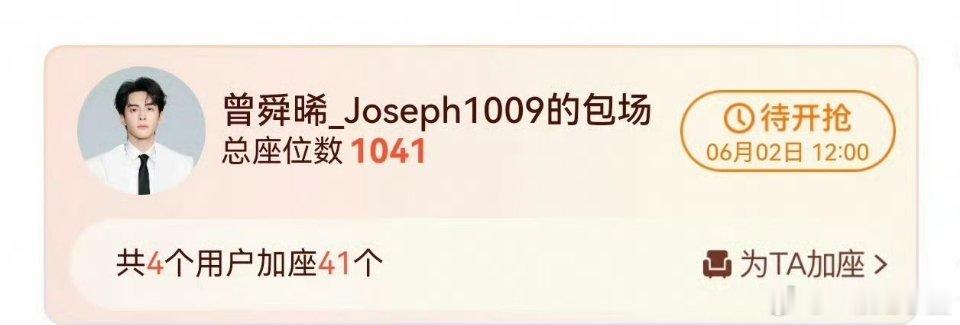曾舜晞 为《翘楚》云包场1000！！ 也期待小晞的待播剧噢
