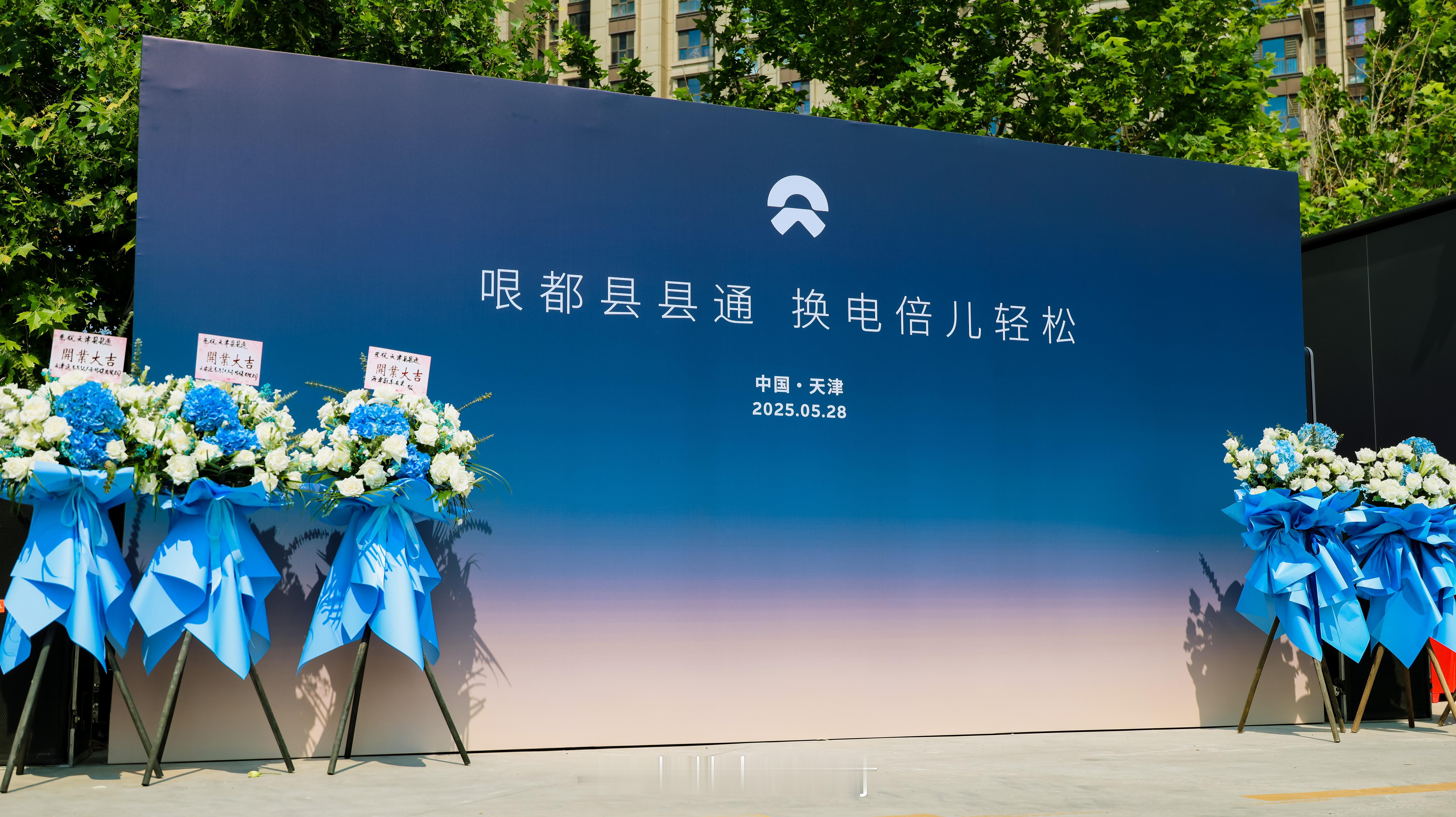 蔚来换电去哪都方便来到天津卫，哏都线线通 换电倍儿轻松😌 ～～ 嘿嘿安徽也不远